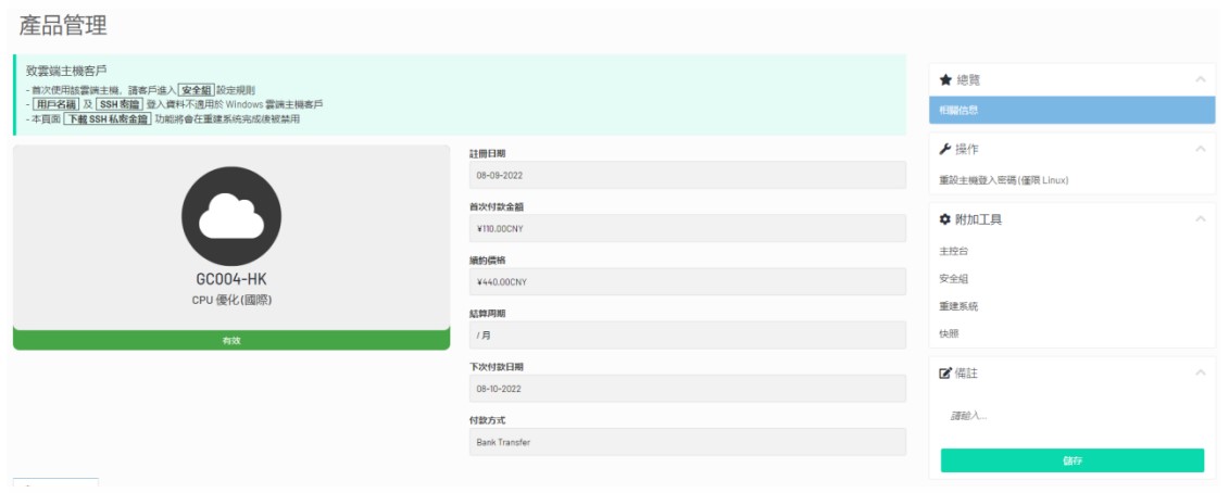 admin tc 1 - 如何修改Linux雲端主機登陸密碼