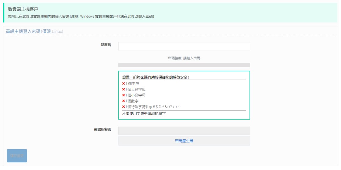 admin tc 2 - 如何修改Linux雲端主機登陸密碼