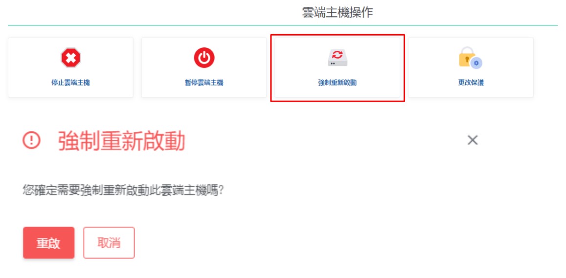 如何重裝雲端主機作業系統 login tc 7 - 如何重裝雲端主機作業系統