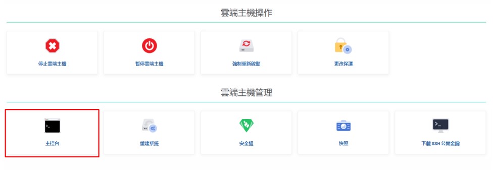 如何登錄Windows雲端主機 login win tc - 如何登錄Windows雲端主機