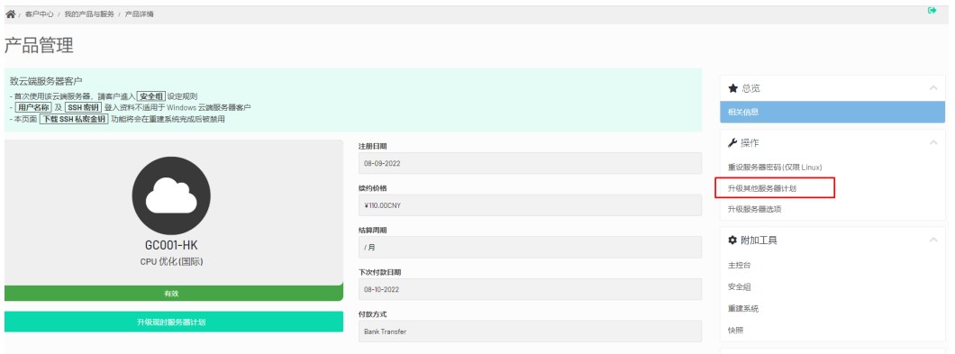 package sc 1 - 如何升级云服务器配置