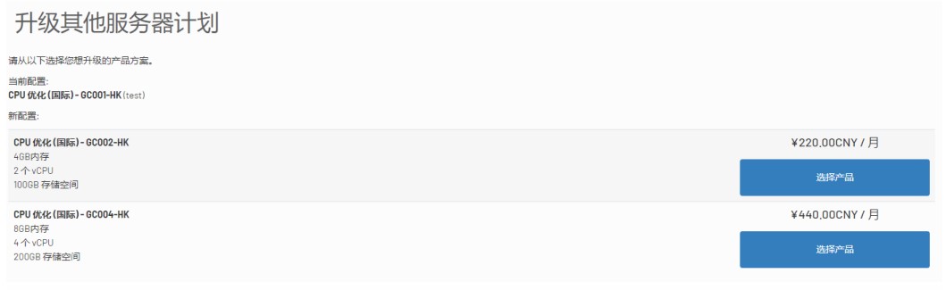 package sc 2 - 如何升级云服务器配置