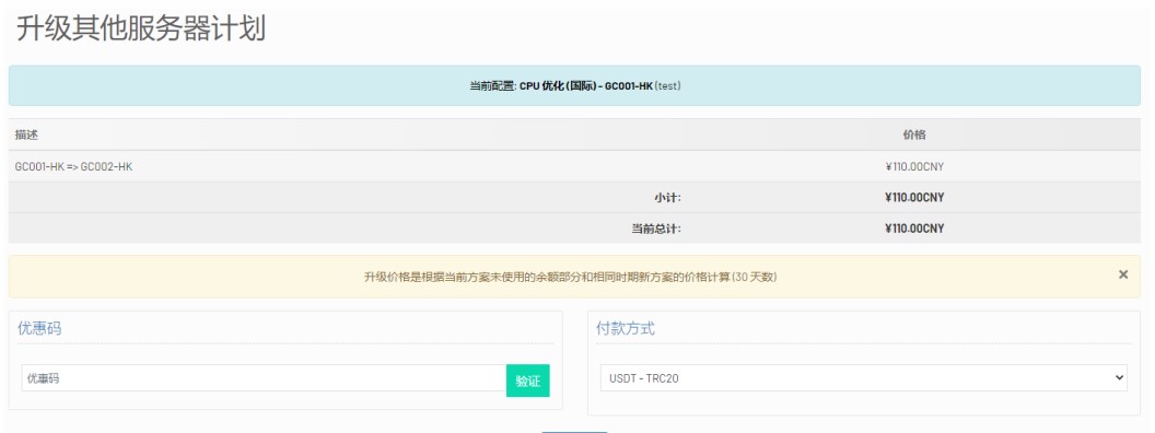 package sc 3 - 如何升级云服务器配置