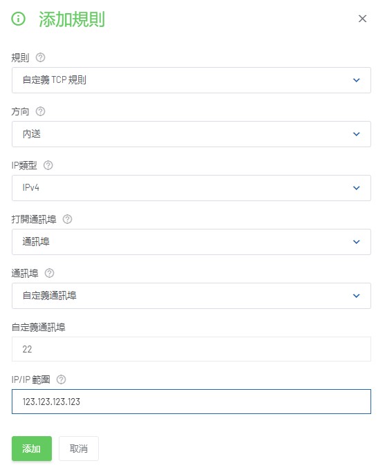 如何為雲端主機設置安全組 sec tc 3 - 如何為雲端主機設置安全組