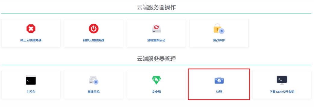 如何为云服务器设置快照 shot sc 1 - 如何为云服务器设置快照