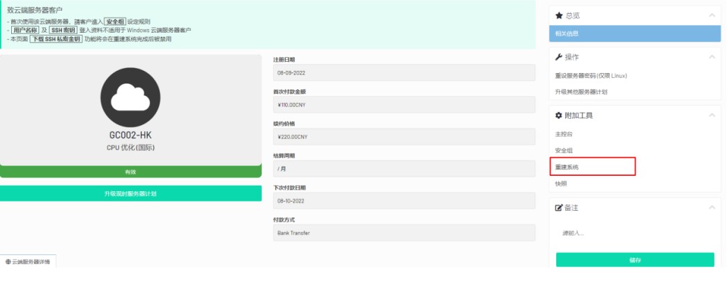rebuild sc 3 - 如何重装云服务器操作系统