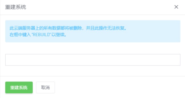 rebuild sc 5 - 如何重装云服务器操作系统