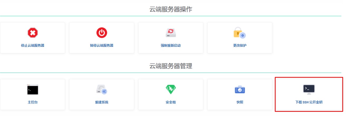 sc ssh cloudserver 1 - 如何设置和通过SSH登入云服务器