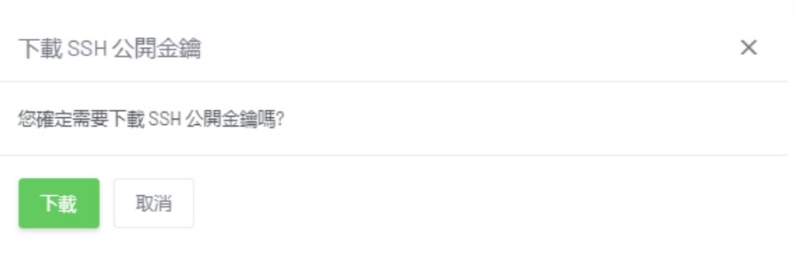ssh tc 3 - 如何設置和通過SSH登錄雲端主機