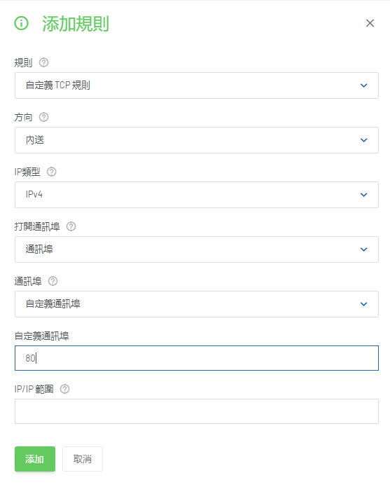 如何為雲端主機設置安全組 sec tc 4 1 - 如何為雲端主機設置安全組