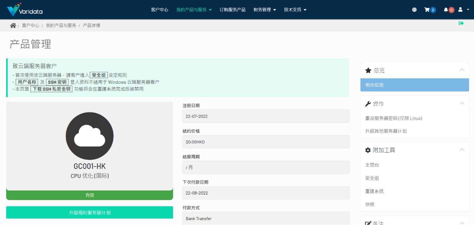 step 1 SC - 如何修改Linux云服务器登入密码