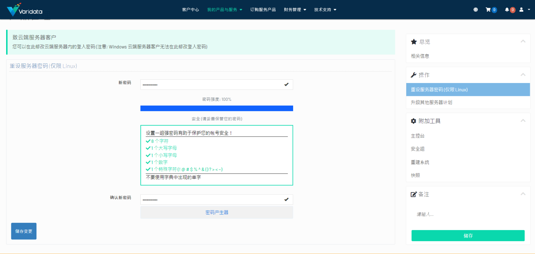 step 2 SC - 如何修改Linux云服务器登入密码