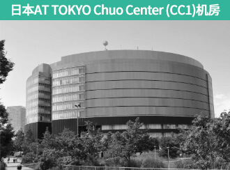东京AT TOKYO Chuo Center (CC1)机房